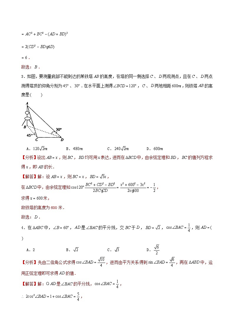 2024年新高考数学一轮复习达标检测第26讲解三角形应用举例(教师版)第2页