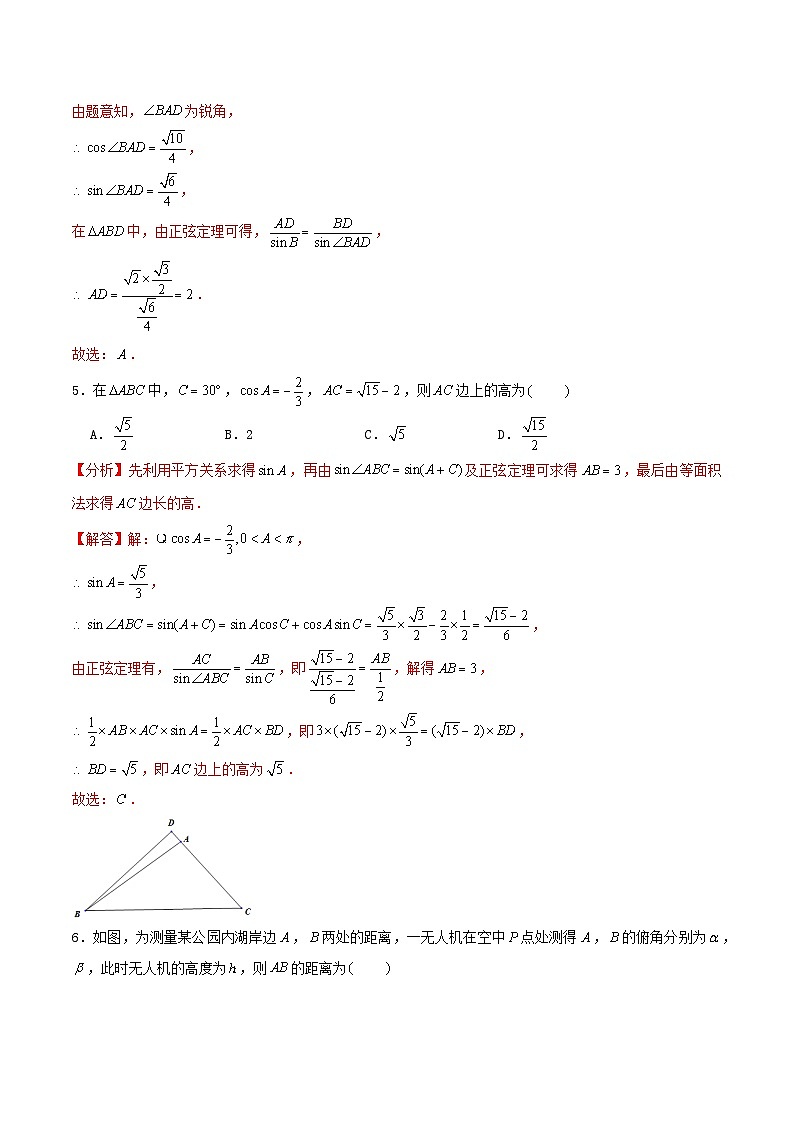 2024年新高考数学一轮复习达标检测第26讲解三角形应用举例(教师版)第3页