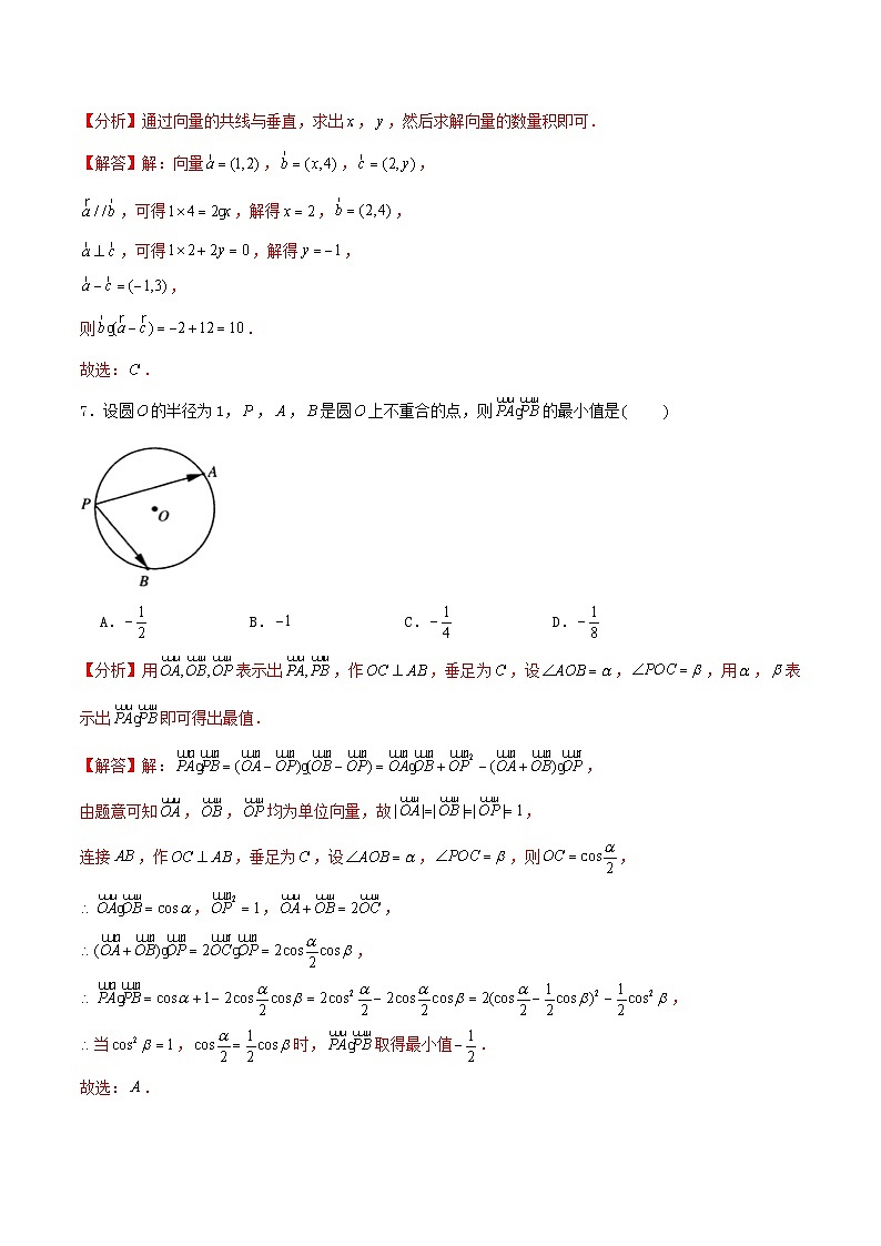 2024年新高考数学一轮复习达标检测第29讲平面向量的数量积(教师版)第3页