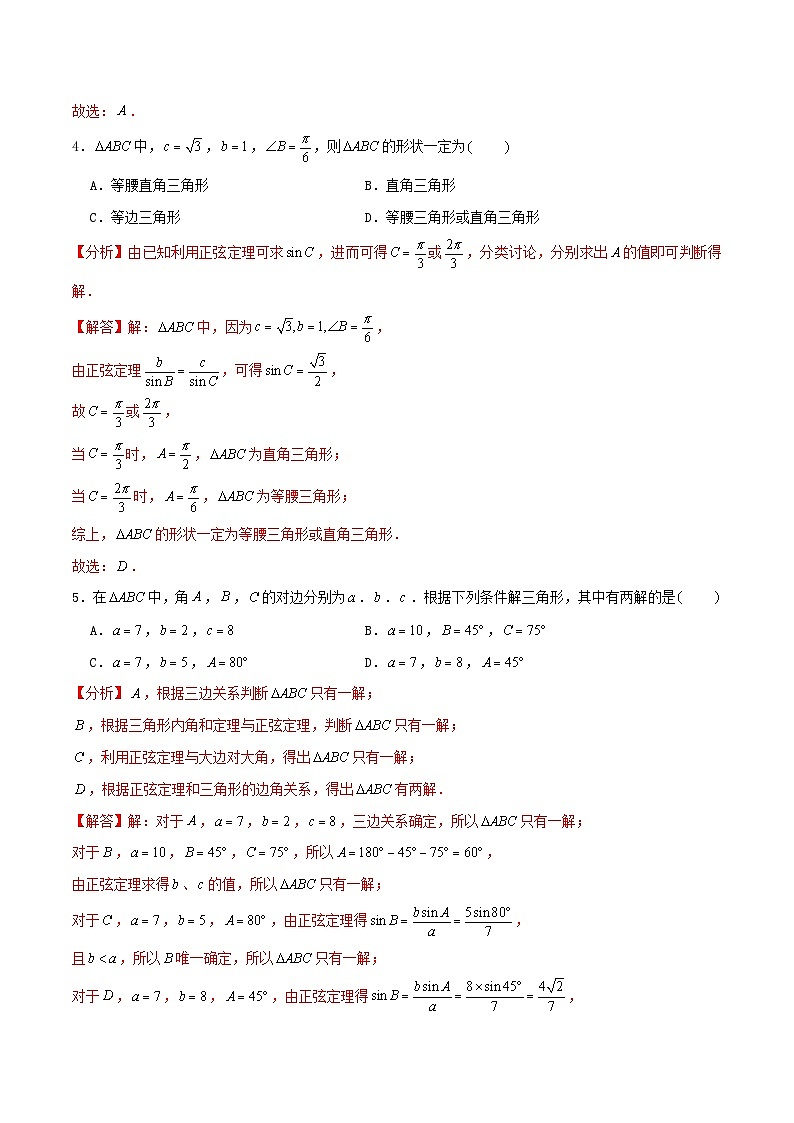 2024年新高考数学一轮复习达标检测第25讲正弦定理和余弦定理(教师版)第2页