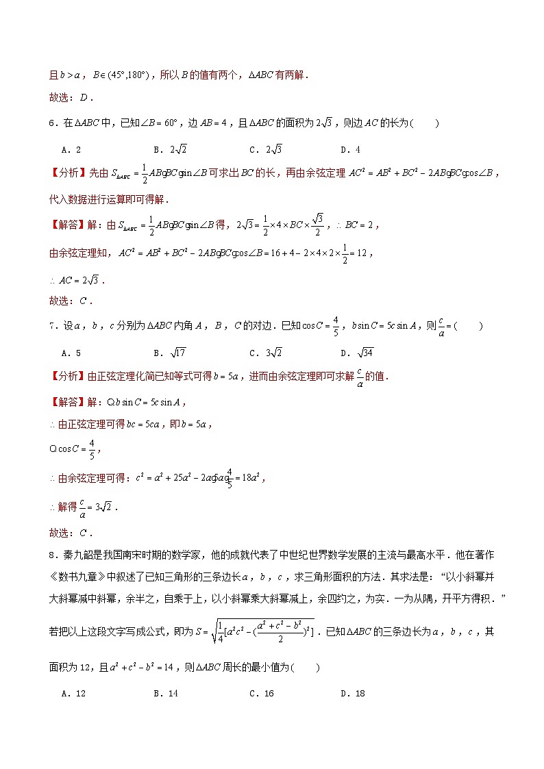 2024年新高考数学一轮复习达标检测第25讲正弦定理和余弦定理(教师版)第3页