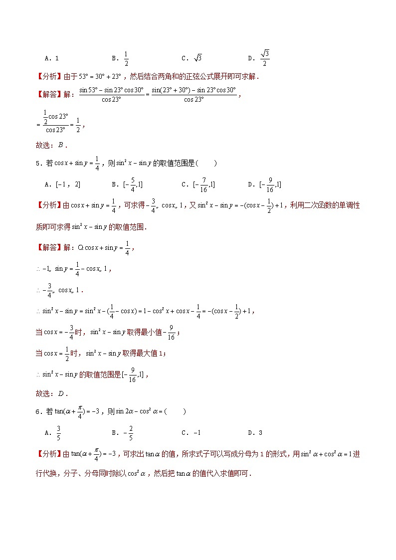 2024年新高考数学一轮复习达标检测第24讲简单的三角恒等变换(教师版)第2页