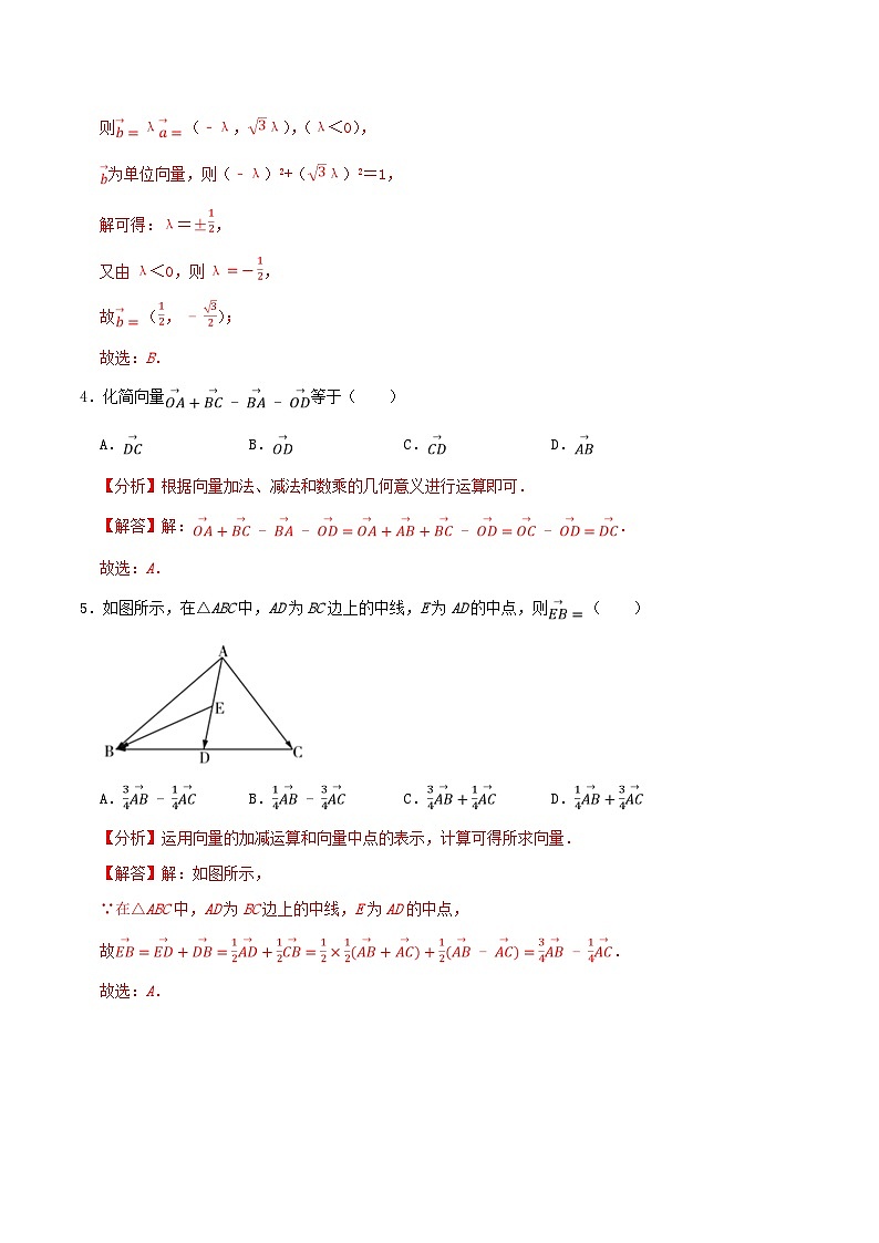 2024年新高考数学一轮复习达标检测第27讲平面向量的概念及线性运算(教师版)02