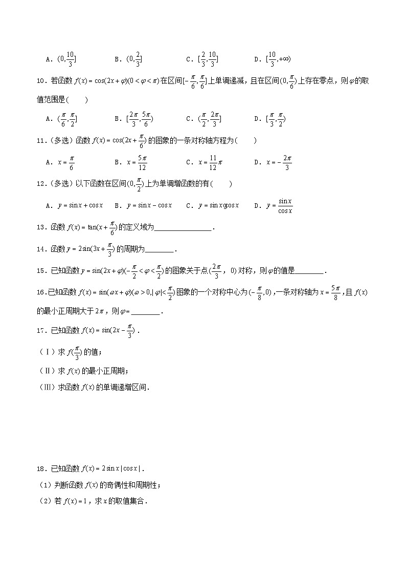 2024年新高考数学一轮复习达标检测第21讲三角函数的图象与性质(学生版)第2页