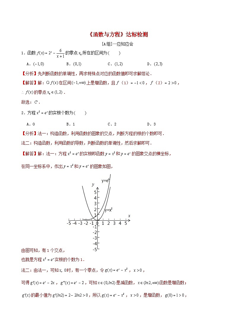 2024年新高考数学一轮复习达标检测第11讲函数与方程(教师版)01