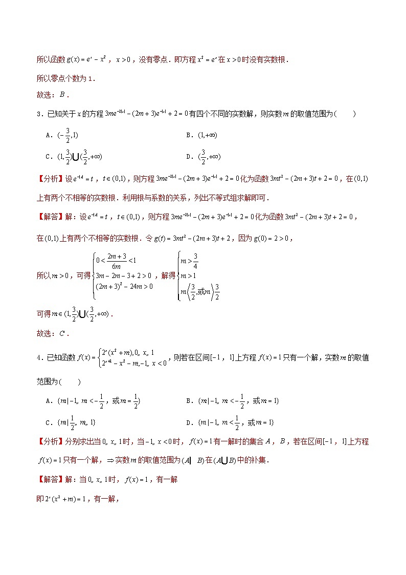 2024年新高考数学一轮复习达标检测第11讲函数与方程(教师版)02