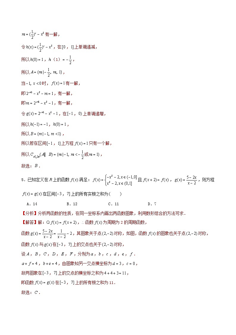 2024年新高考数学一轮复习达标检测第11讲函数与方程(教师版)03