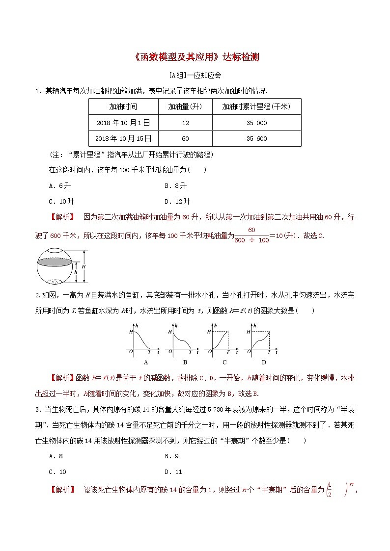 2024年新高考数学一轮复习达标检测第12讲函数模型及其应用(教师版)第1页