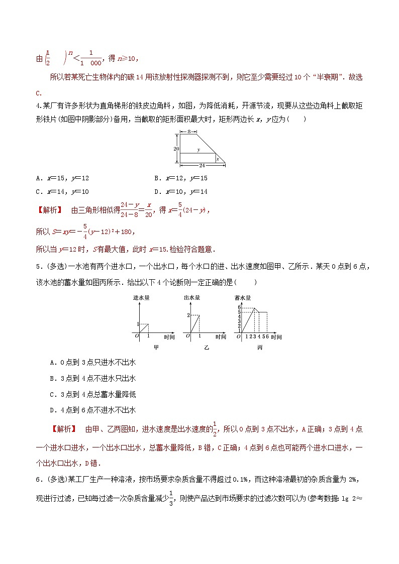2024年新高考数学一轮复习达标检测第12讲函数模型及其应用(教师版)第2页