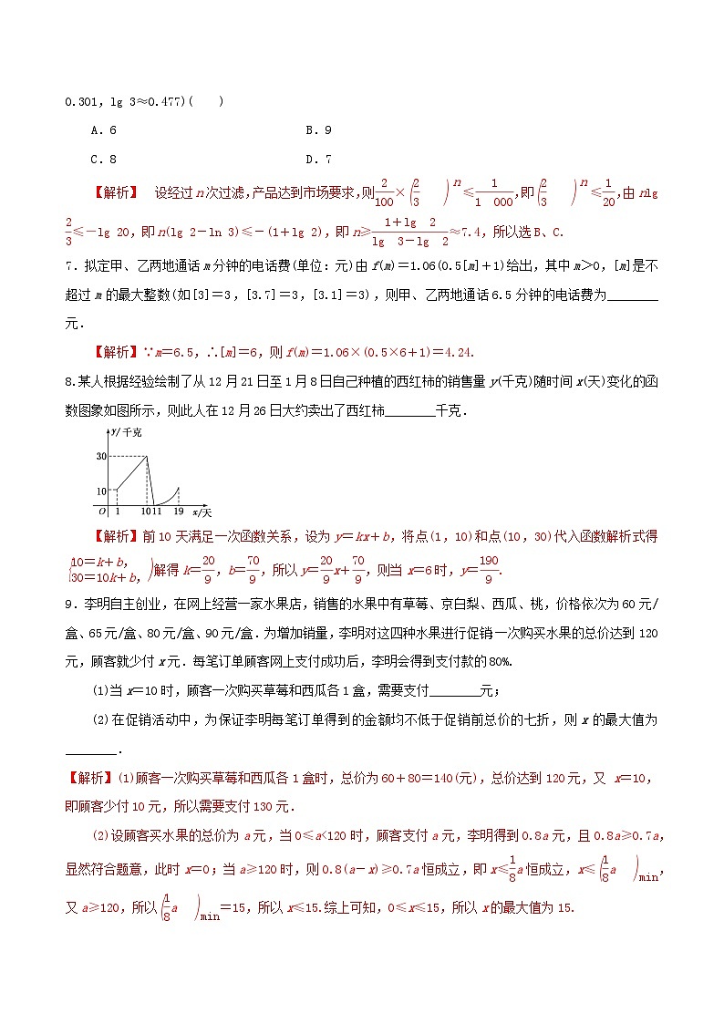 2024年新高考数学一轮复习达标检测第12讲函数模型及其应用(教师版)第3页
