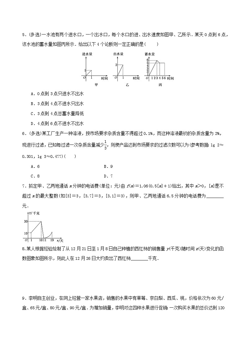 2024年新高考数学一轮复习达标检测第12讲函数模型及其应用(学生版)02