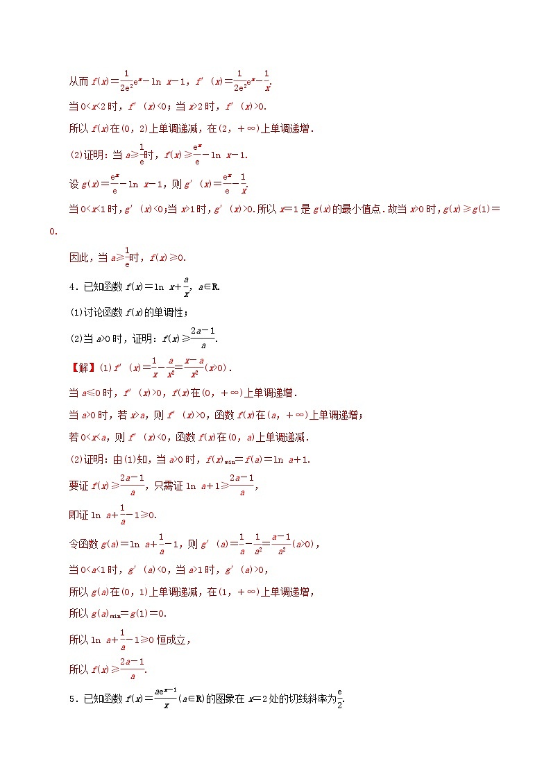 2024年新高考数学一轮复习达标检测第16讲导数的应用__利用导数证明不等式(教师版)第2页
