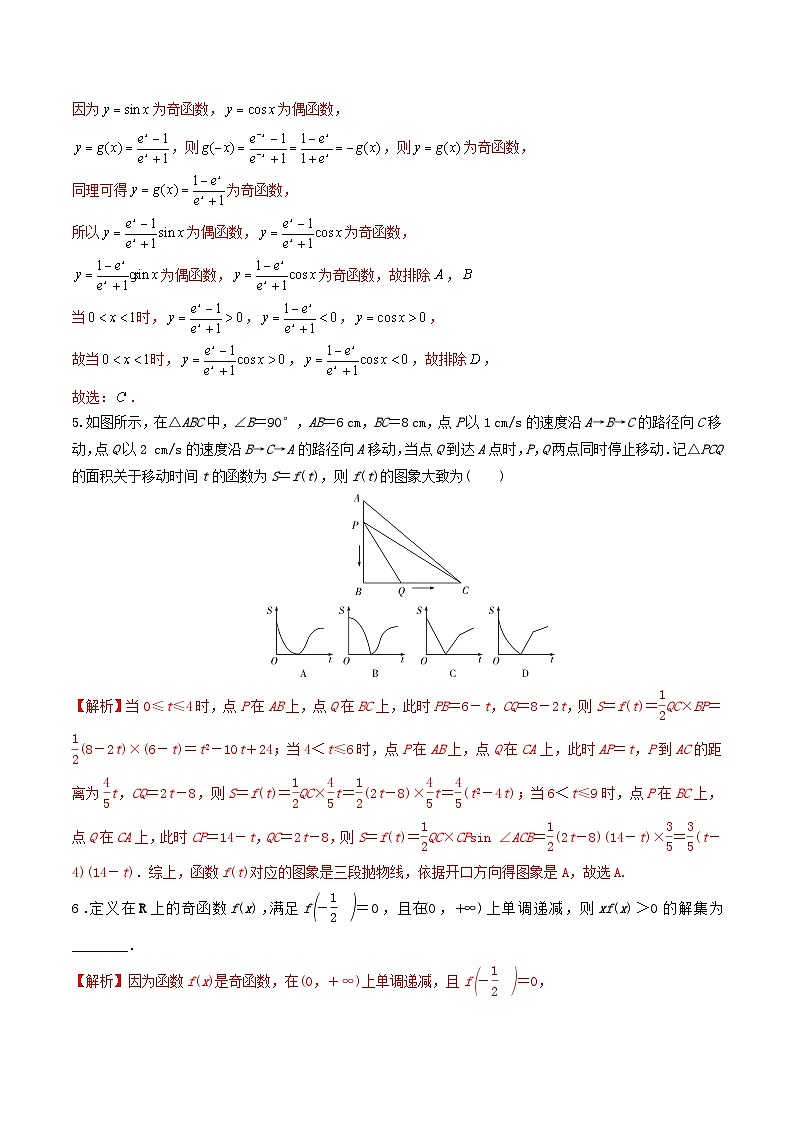2024年新高考数学一轮复习达标检测第10讲函数的图象(教师版)03