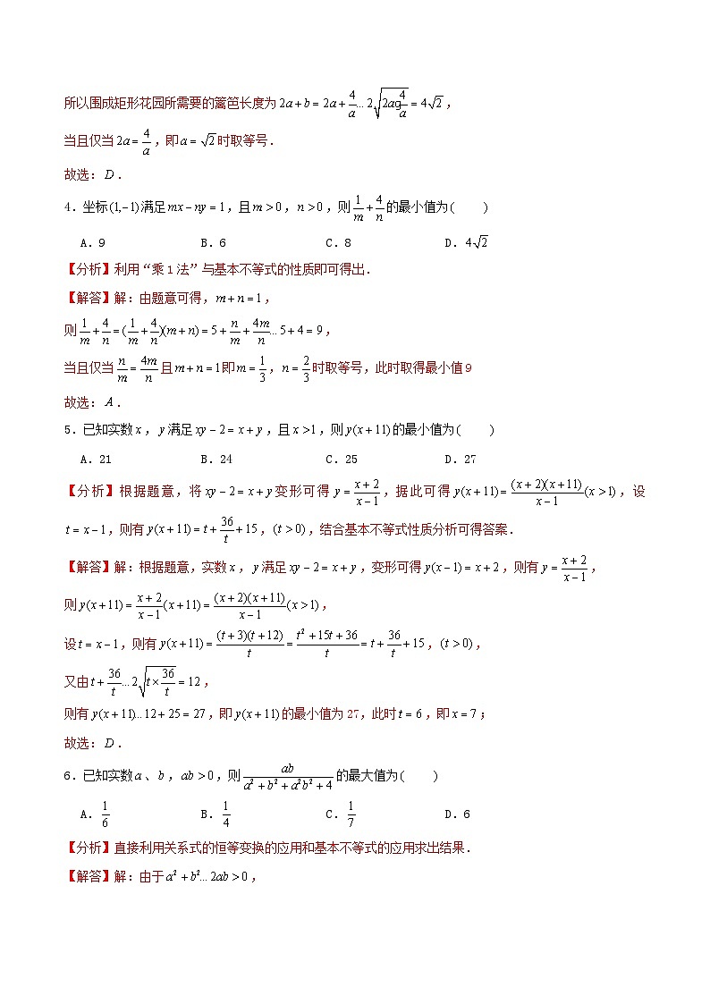 2024年新高考数学一轮复习达标检测第04讲基本不等式(教师版)第2页