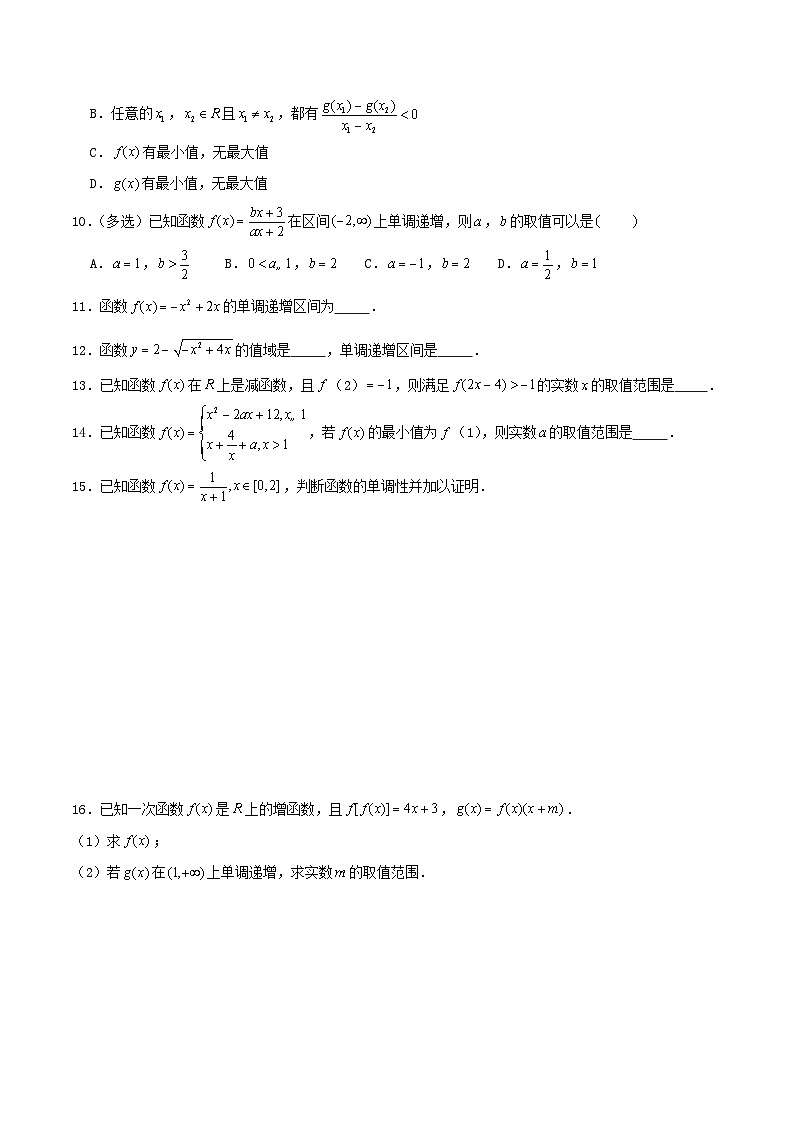 2024年新高考数学一轮复习达标检测第06讲函数的单调性与最值(学生版)第2页