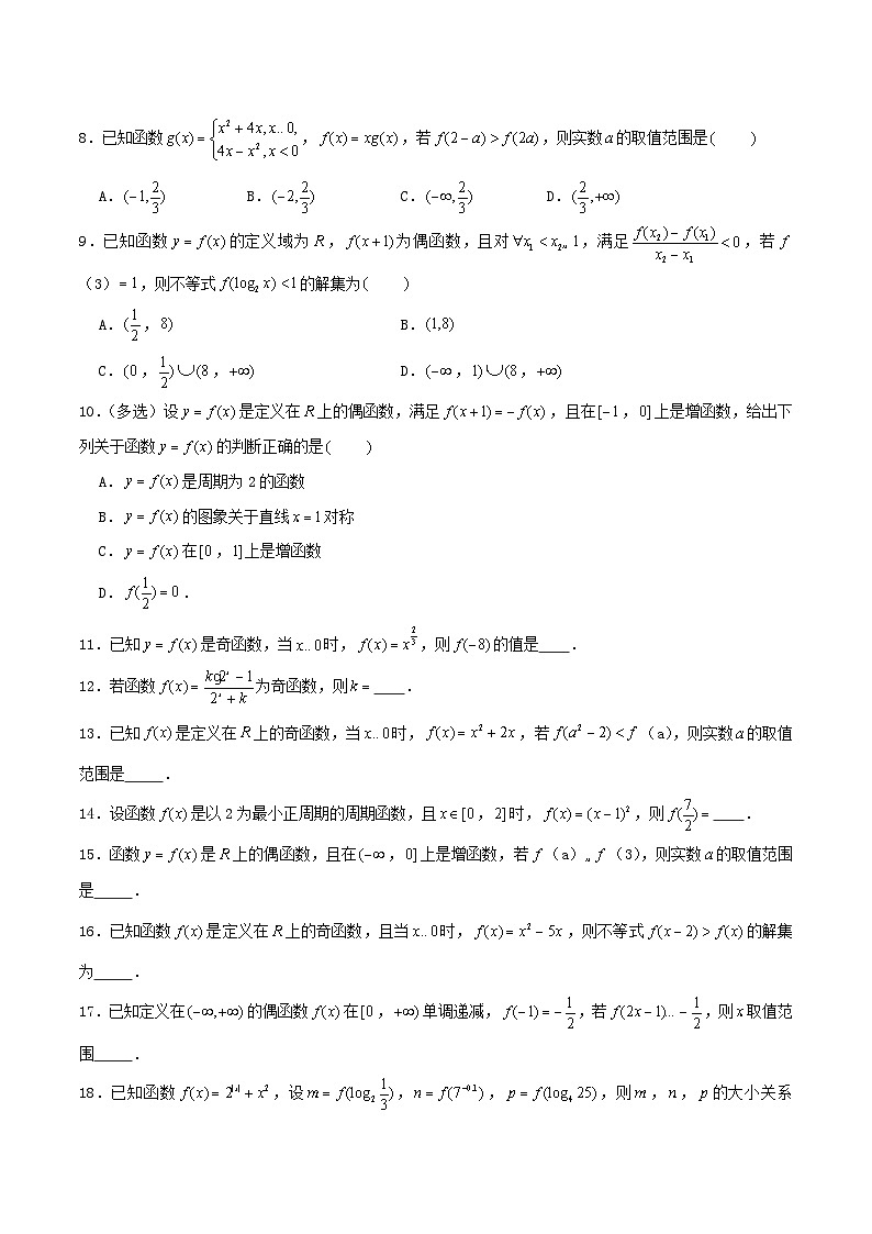 2024年新高考数学一轮复习达标检测第07讲函数的奇偶性与周期性(学生版)02
