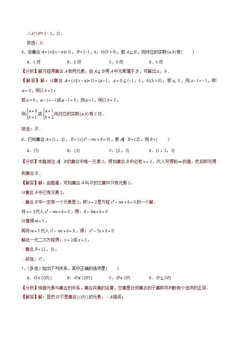 2024年新高考数学一轮复习达标检测第01讲集合(教师版)02