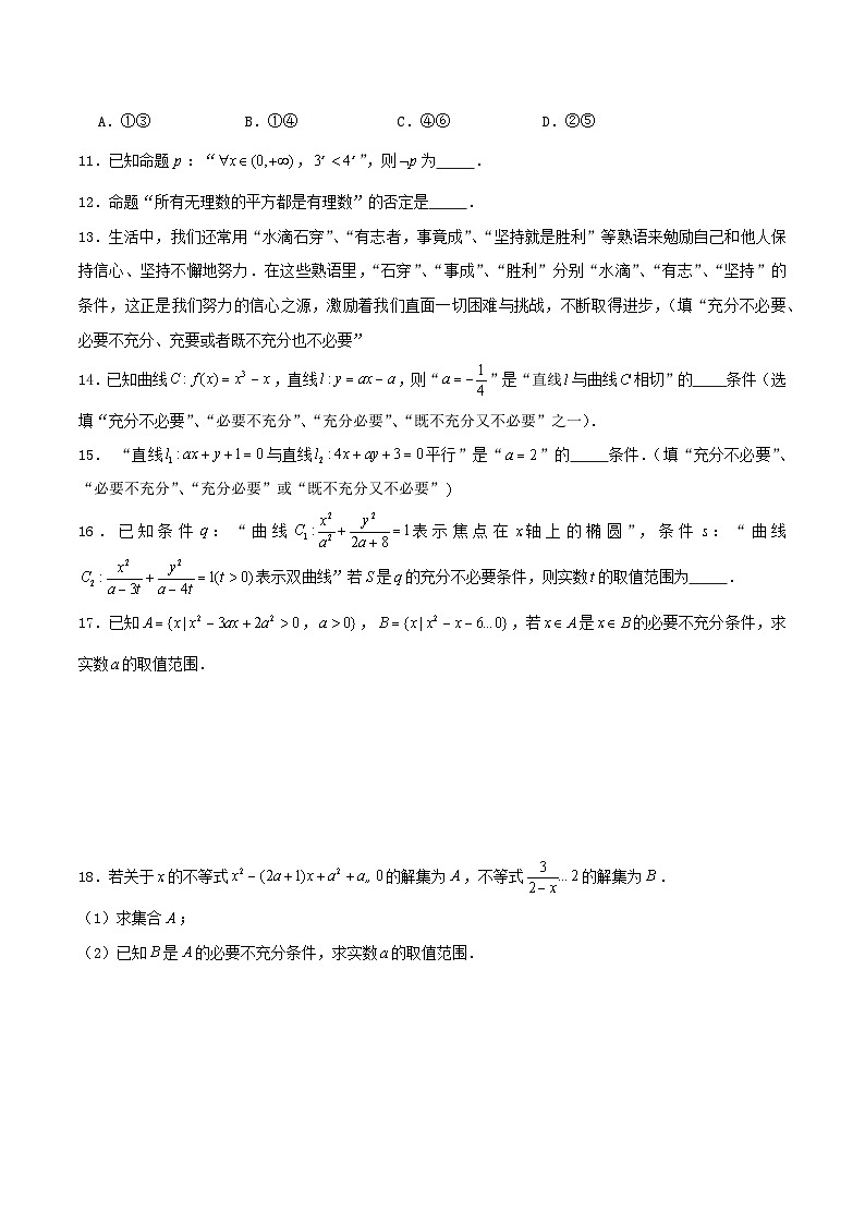 2024年新高考数学一轮复习达标检测第02讲充分条件与必要条件全称量词与存在量词(学生版)第2页