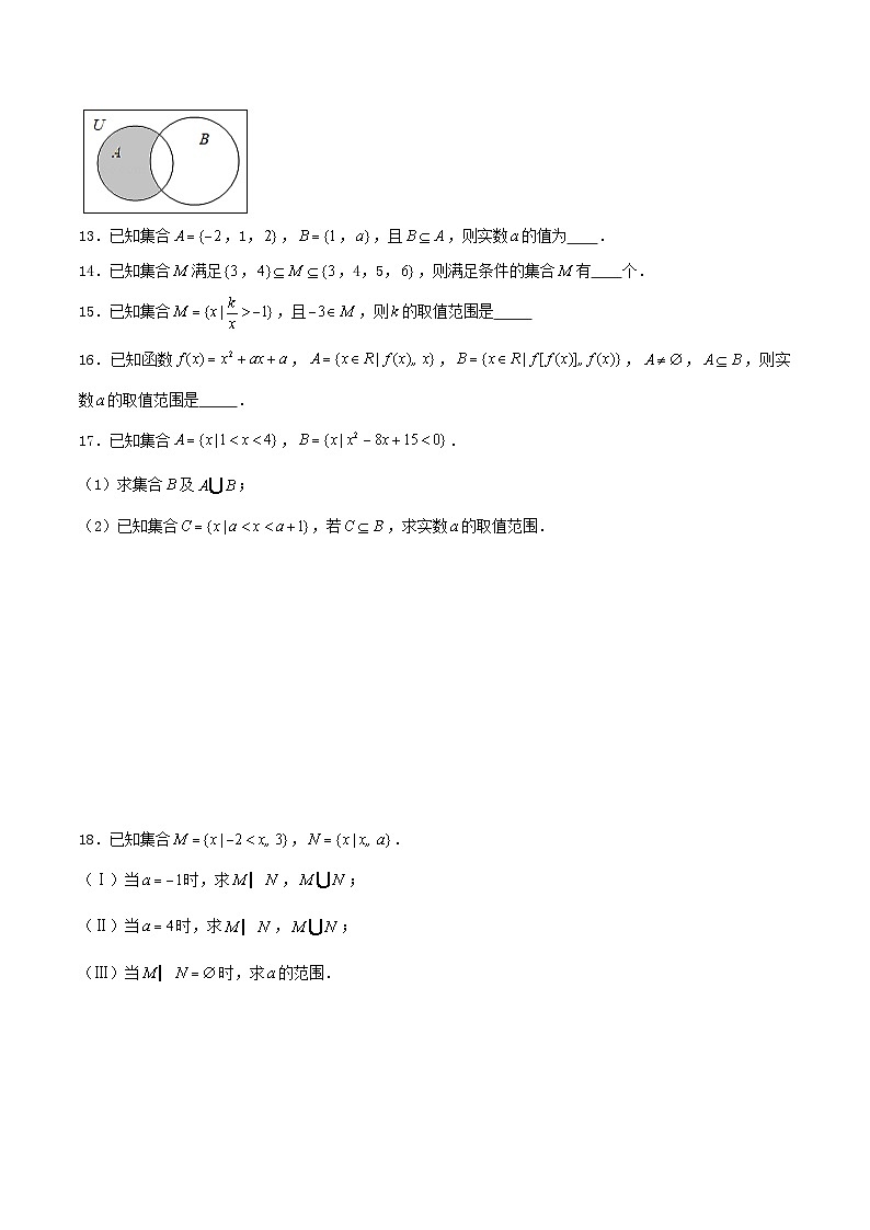 2024年新高考数学一轮复习达标检测第01讲集合(学生版)第2页