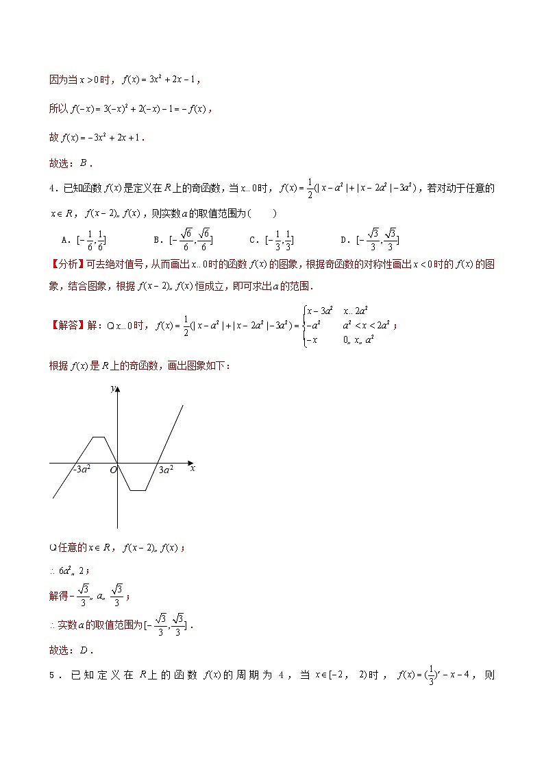 2024年新高考数学一轮复习达标检测第07讲函数的奇偶性与周期性(教师版)第2页