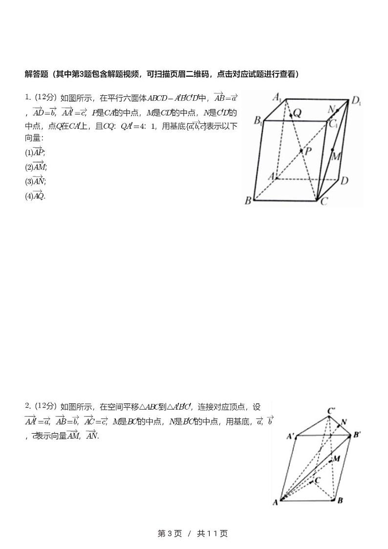 高二上册数学选修一《空间向量基本定理》同步练习第3页