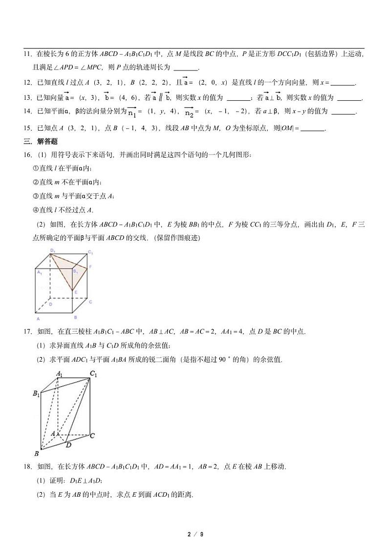 高二上册数学选修一《空间中的点、直线与空间向量》同步练习第2页
