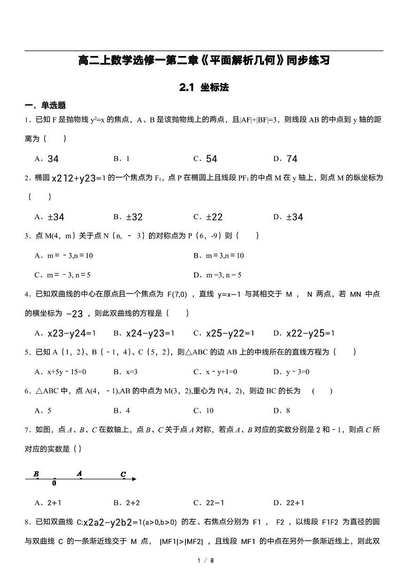 高二上册数学选修一《2.1 坐标法》同步练习第1页