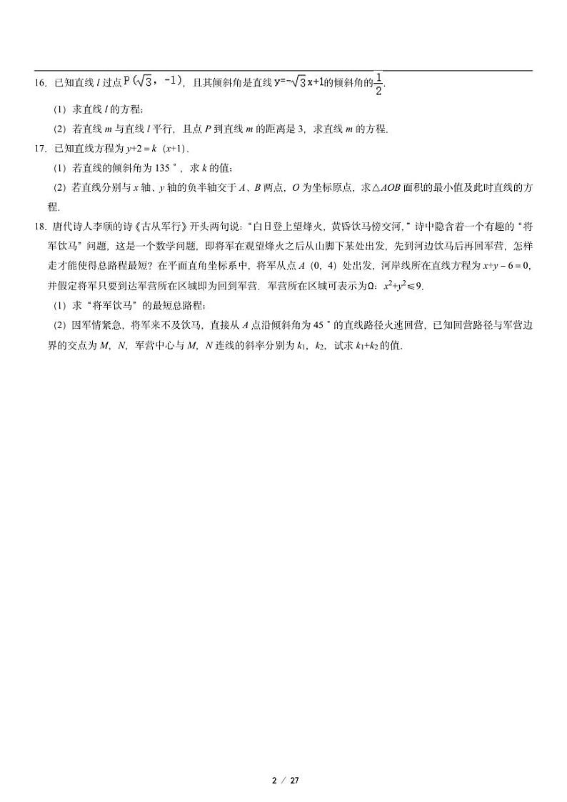 高二上册数学选修一《2.2 直线及其方程》同步练习02
