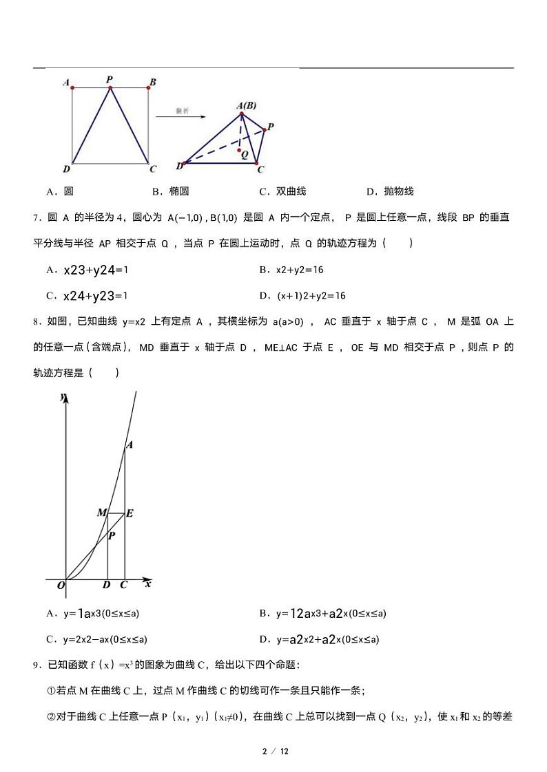 高二上册数学选修一《2.4 曲线与方程》同步练习第2页