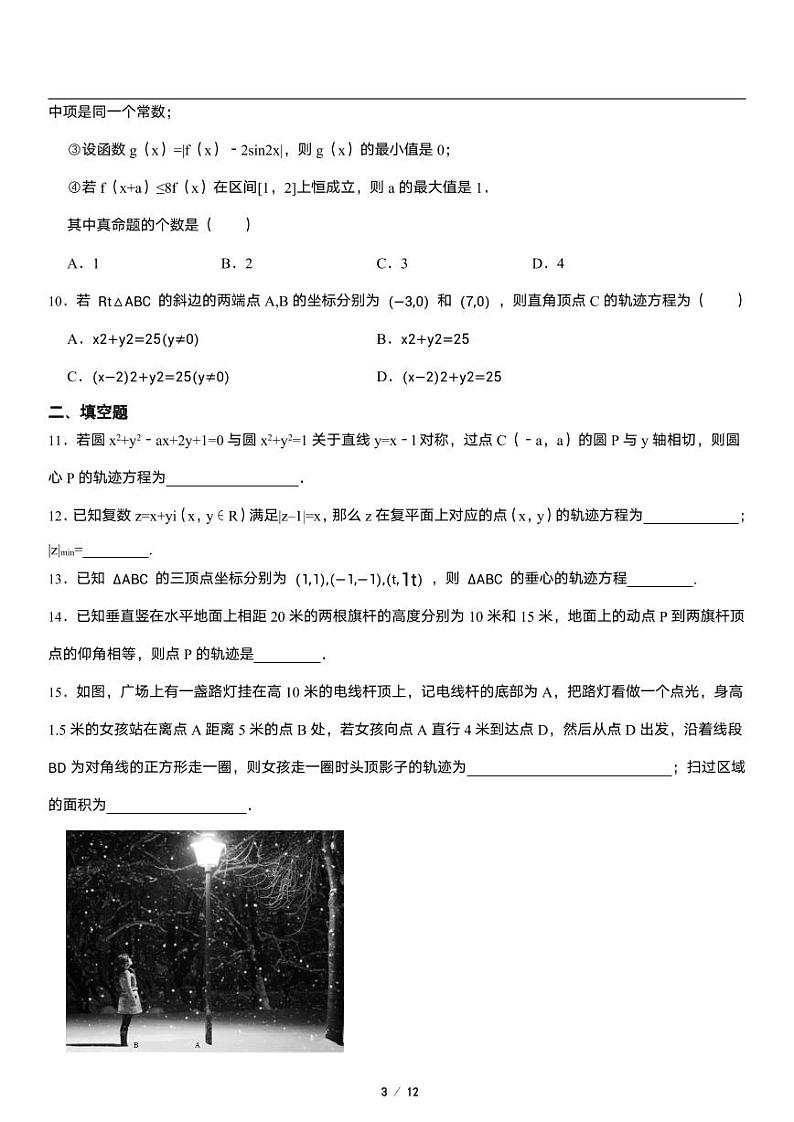 高二上册数学选修一《2.4 曲线与方程》同步练习第3页