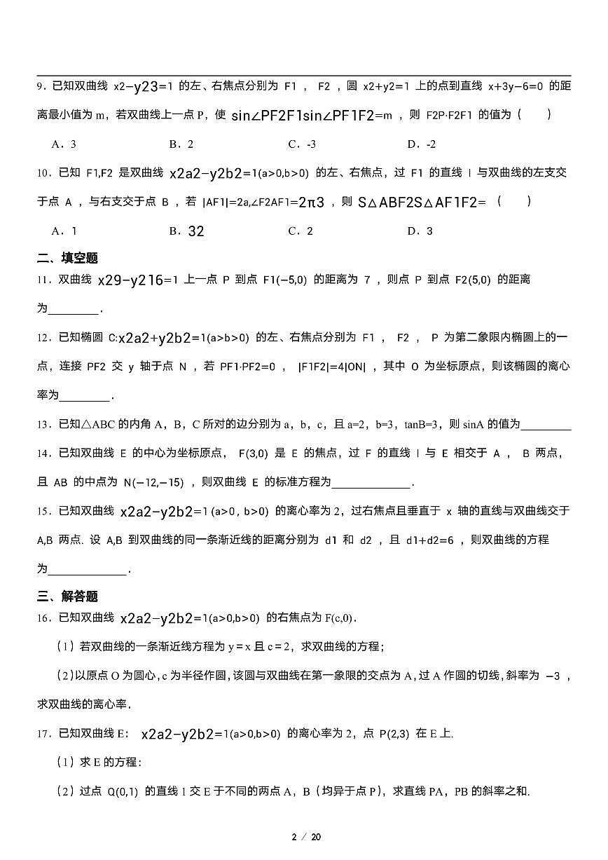 高二上冊(cè)數(shù)學(xué)選修一《2.6雙曲線及其方程》同步練習(xí)第2頁(yè)