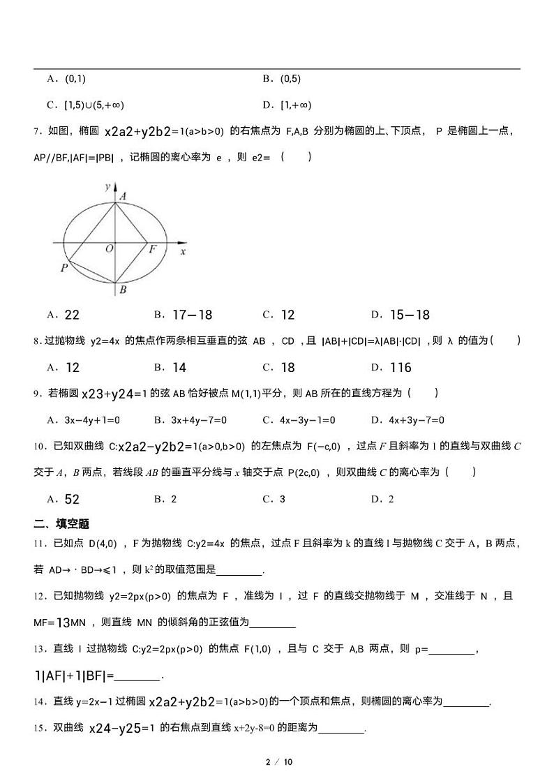 高二上册数学选修一《2.8 直线与圆锥曲线的位置关系》同步练习第2页