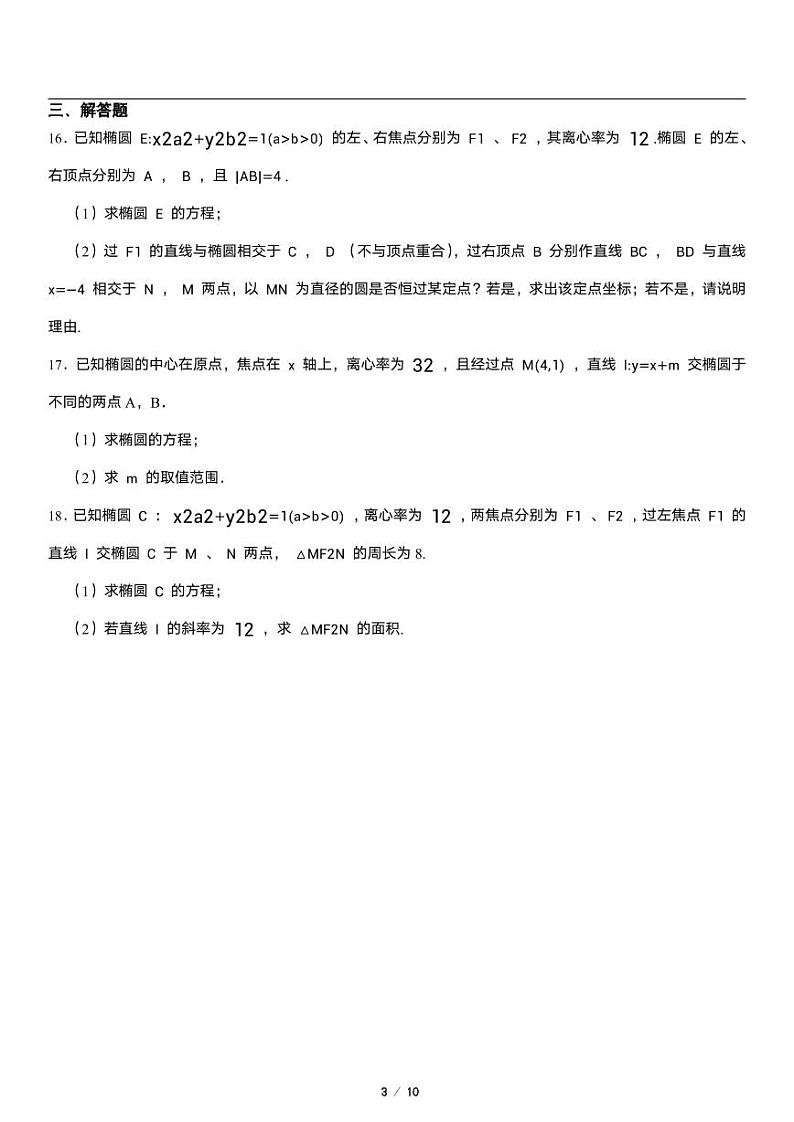高二上册数学选修一《2.8 直线与圆锥曲线的位置关系》同步练习第3页