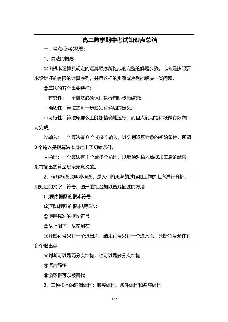高二上册数学选修一期中考试知识点总结第1页