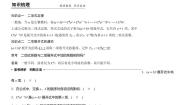 高中数学人教B版 (2019)选择性必修 第二册3.3 二项式定理与杨辉三角学案