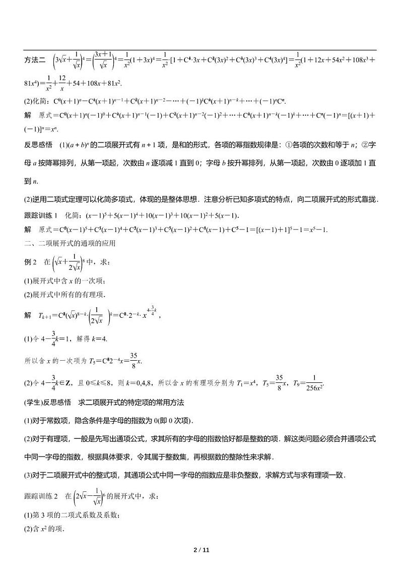 高二上册数学选修二《3.3二项式定理与杨辉三角》知识点梳理02