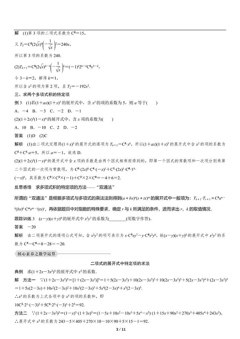高二上册数学选修二《3.3二项式定理与杨辉三角》知识点梳理03