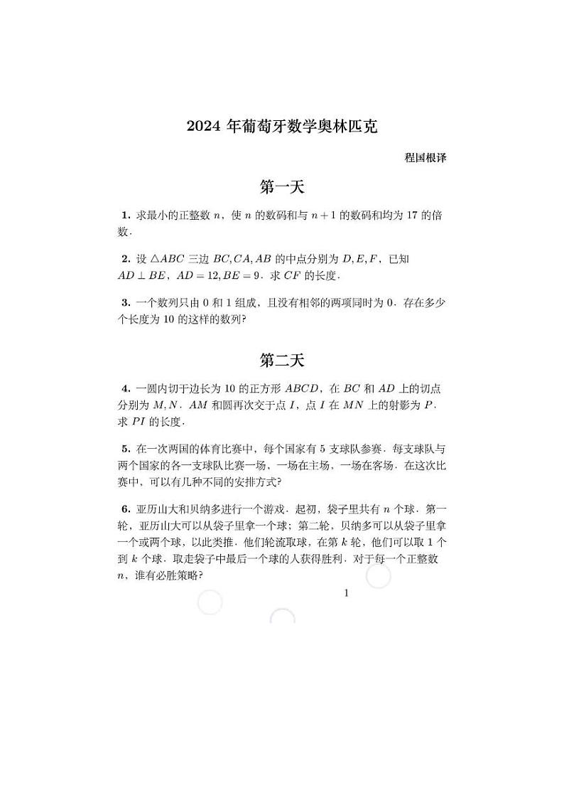 2024年葡萄牙高三数学奥林匹克竞赛试题01
