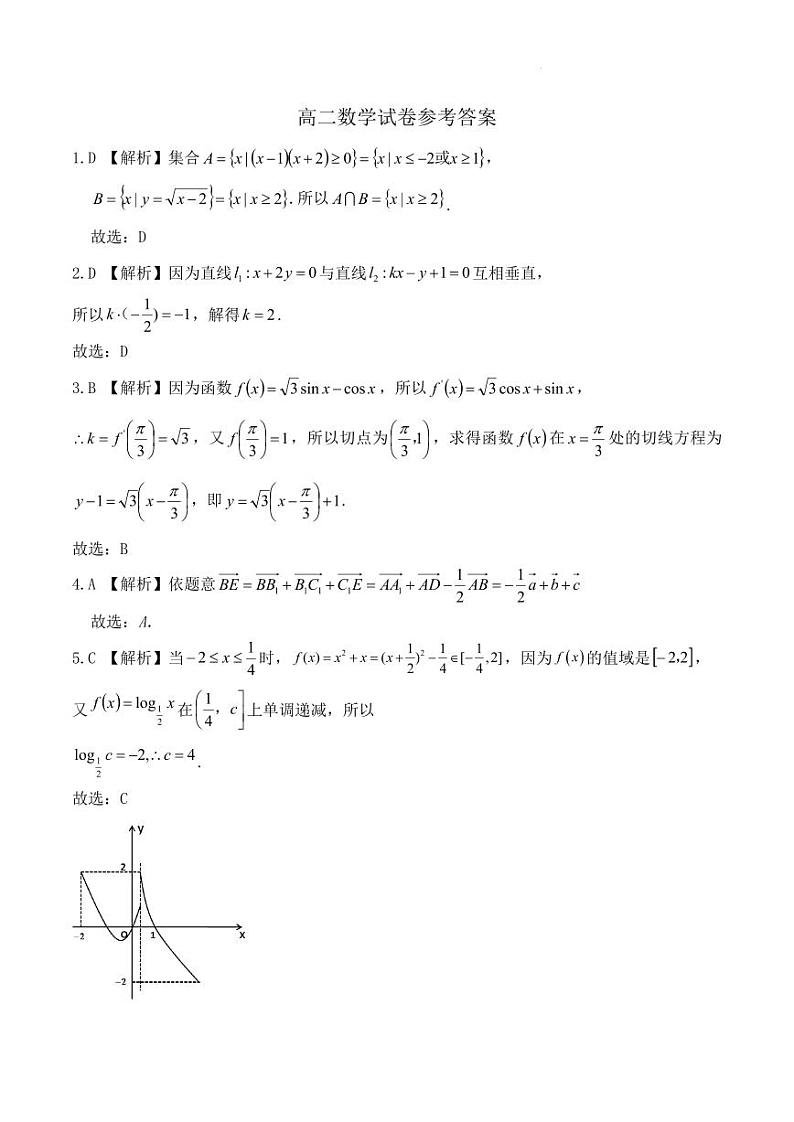 湖南省部分学校高二联考数学 参考答案第1页