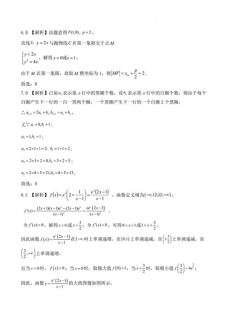 湖南省部分学校高二联考数学 参考答案第2页