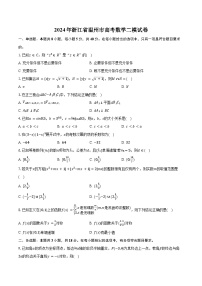 2024年浙江省温州市高考数学二模试卷(含解析)