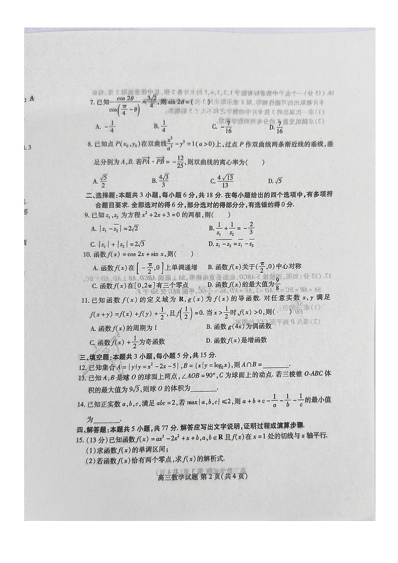 数学试题第2页