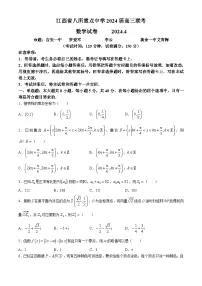 江西省八所重点中学2024届高三下学期4月联考数学试卷(无答案)