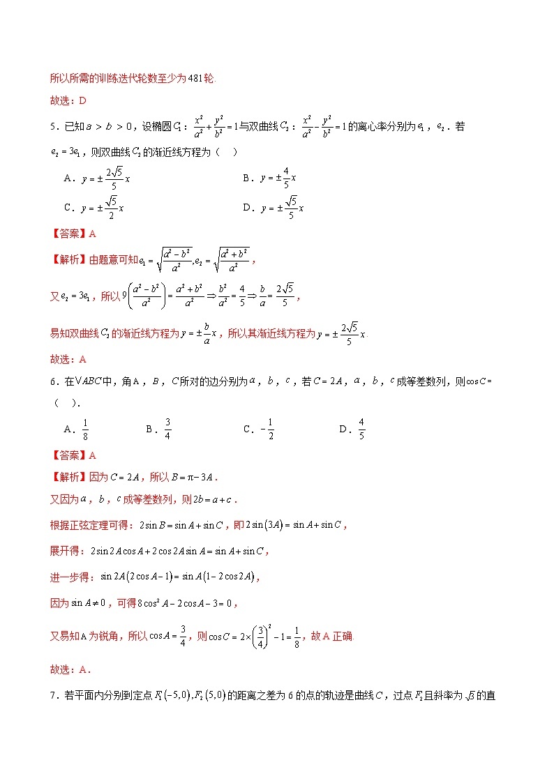 2024年高考数学二轮复习测试卷（新题型，江苏专用）-2024年高考数学二轮复习测试卷（新教材新高考）03