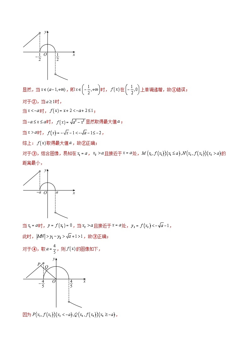 技巧02 填空题的答题技巧（8大核心考点）（讲义）-2024年高考数学二轮复习讲义（新教材新高考）03