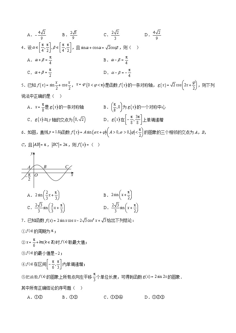 模块03 三角函数（测试）-2024年高考数学二轮复习测试（新教材新高考）02