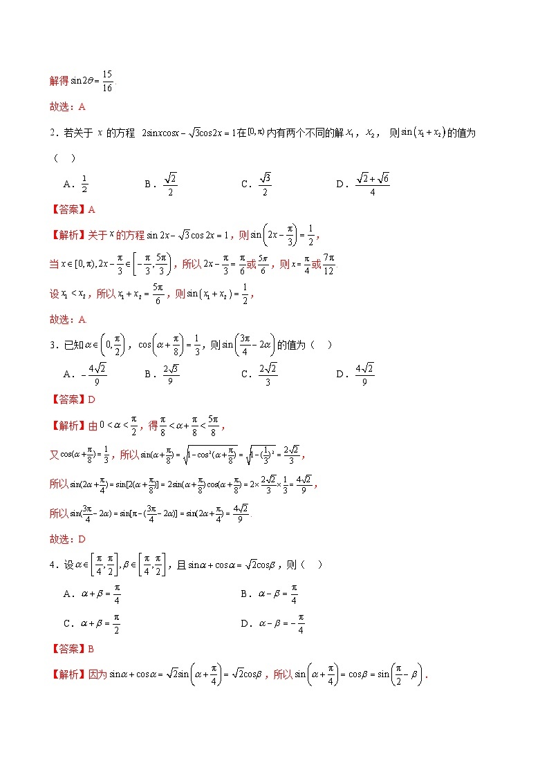 模块03 三角函数（测试）-2024年高考数学二轮复习测试（新教材新高考）02