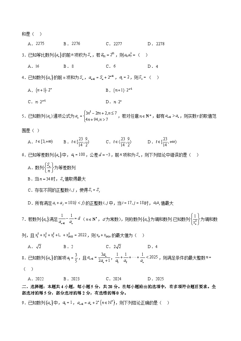 模块04 数列（测试）-2024年高考数学二轮复习测试（新教材新高考）02