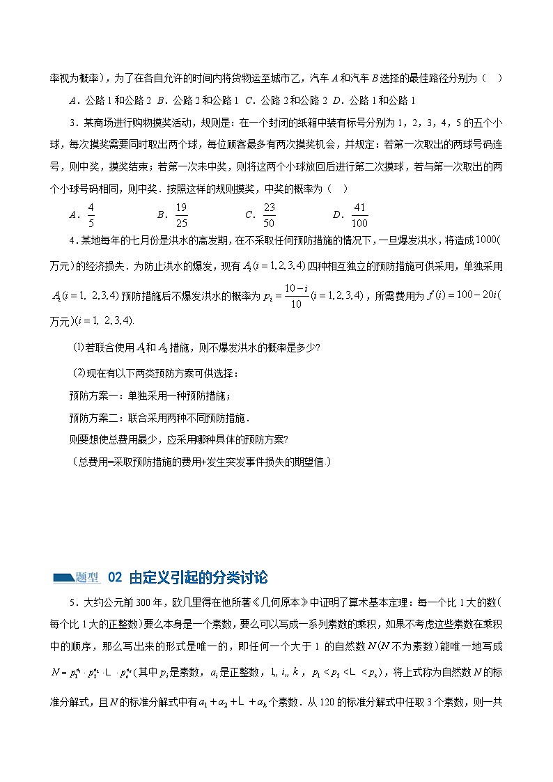 思想01 运用分类讨论的思想方法解题(5大题型)(练习)(原卷版)第2页