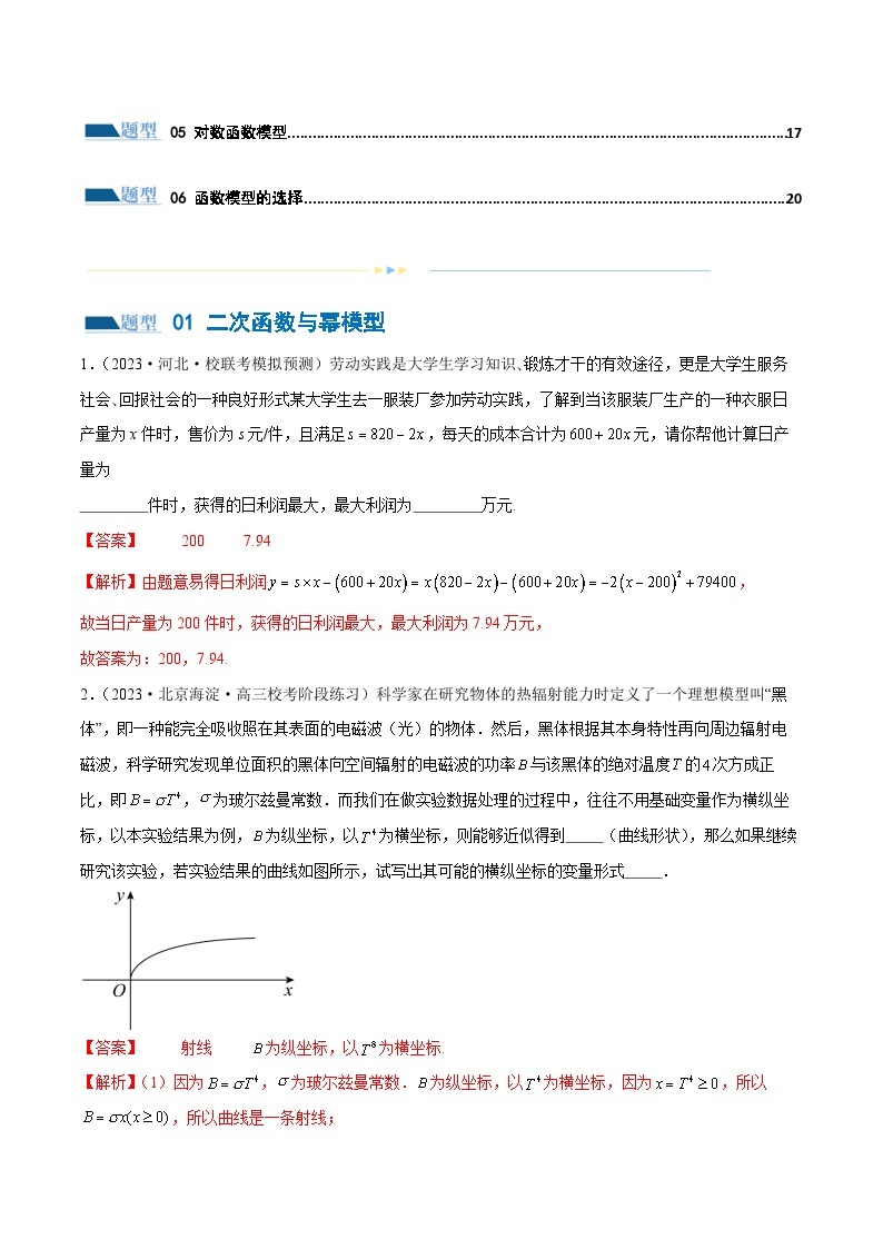 专题05 分类打靶函数应用与函数模型（练习）-2024年高考数学二轮复习练习（新教材新高考）02